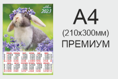 Календарь А4 Премиум, 21х30 см